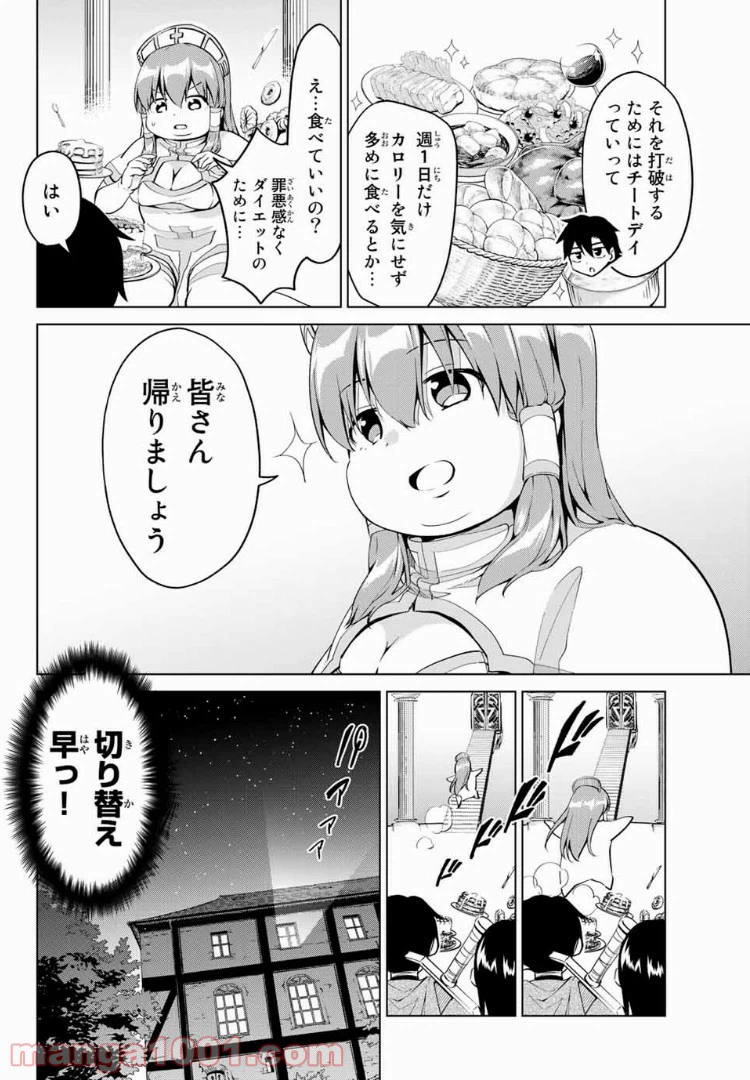ページ 18 — 第15話