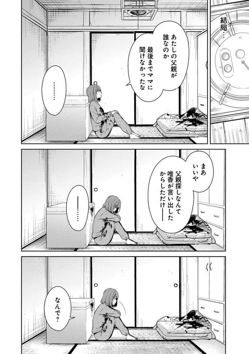 ページ 13 — 第13.2話