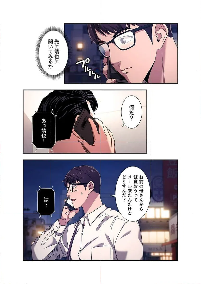 ページ 11 — 第3話