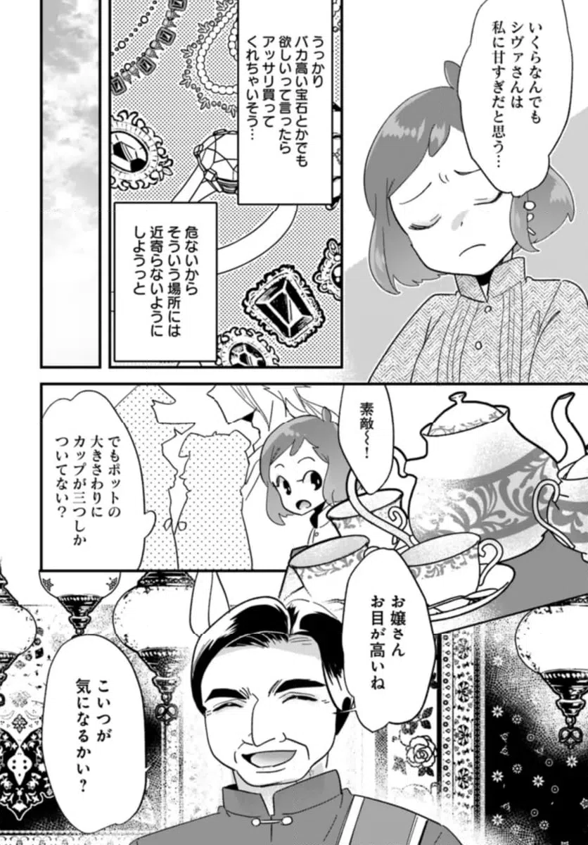 ページ 10 — 第14.1話