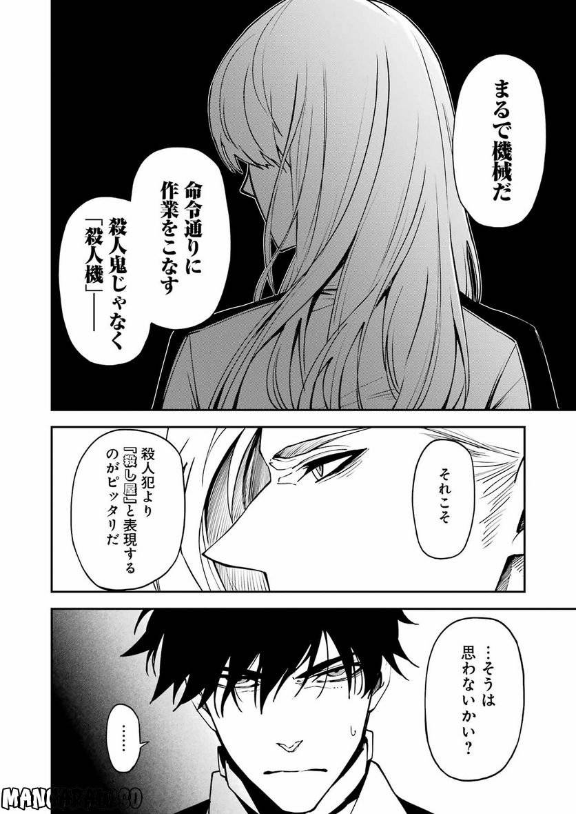 ページ 14 — 第29話