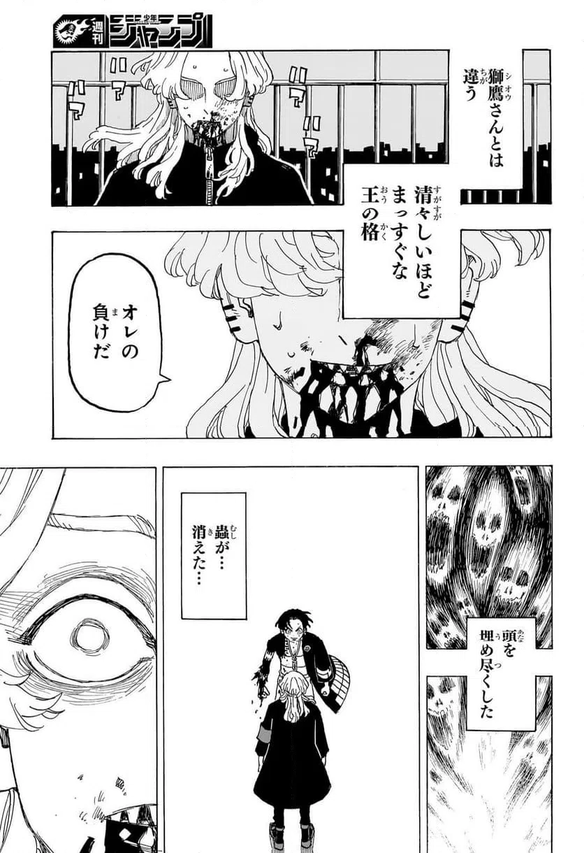 ページ 3 — 第17話