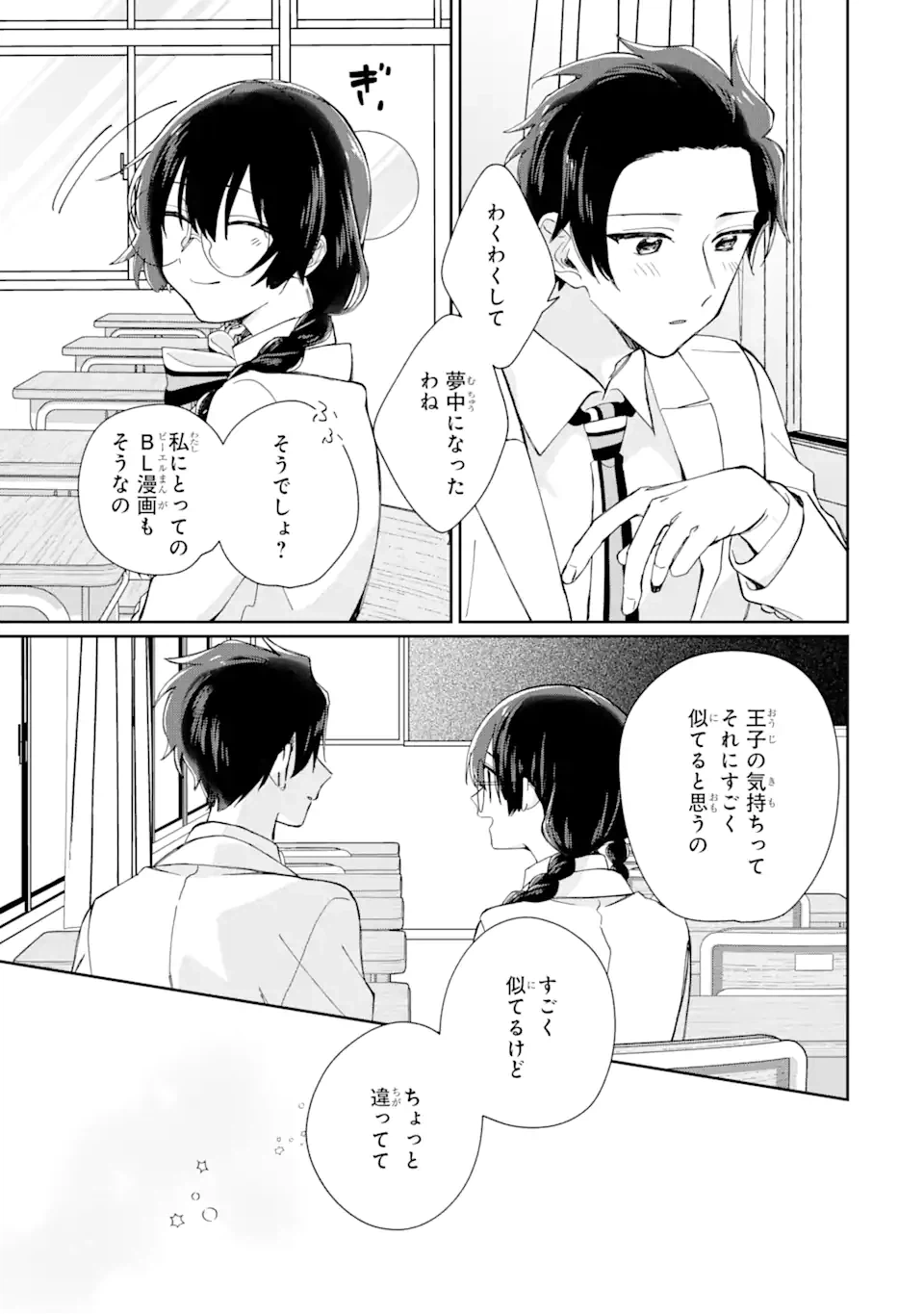ページ 7 — 第8.2話