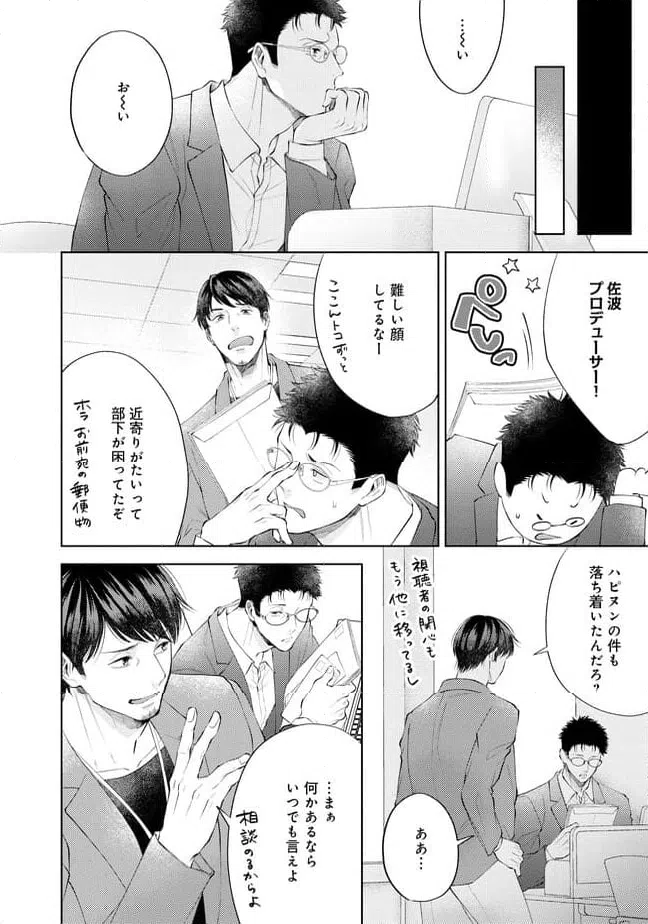 ページ 8 — 第5話