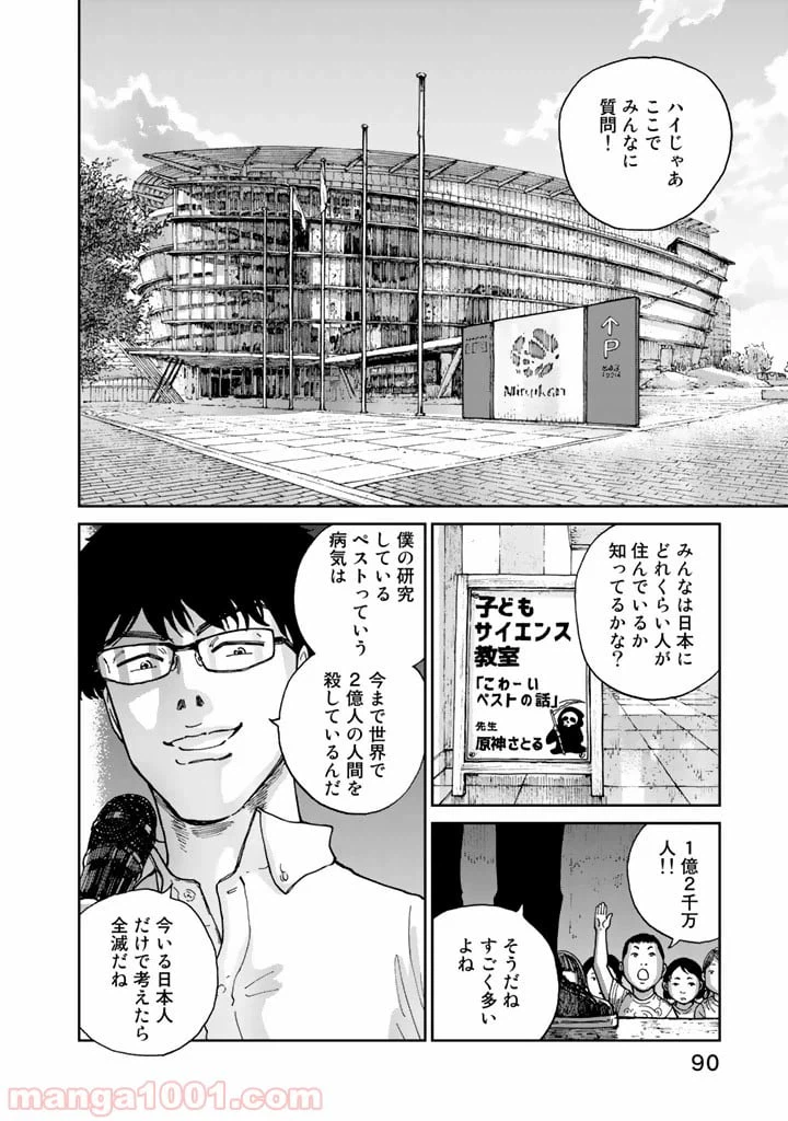 ページ 6 — 第3話