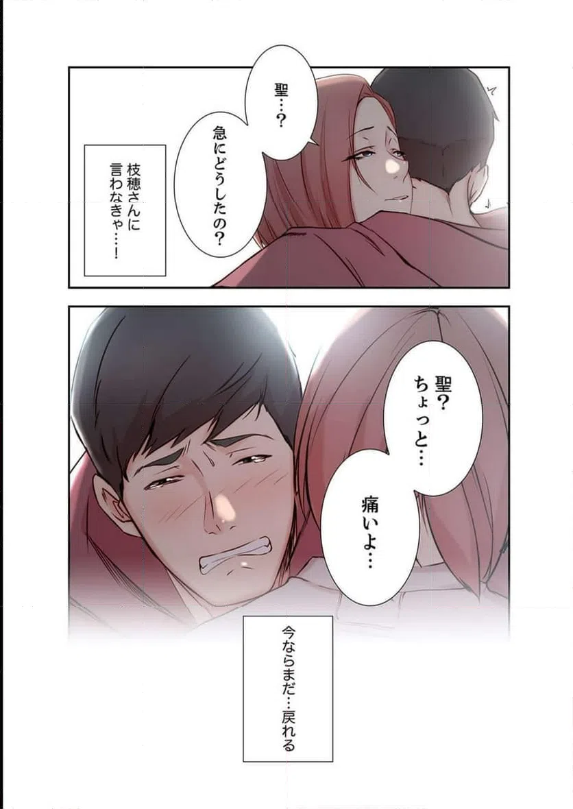 ページ 16 — 第10話