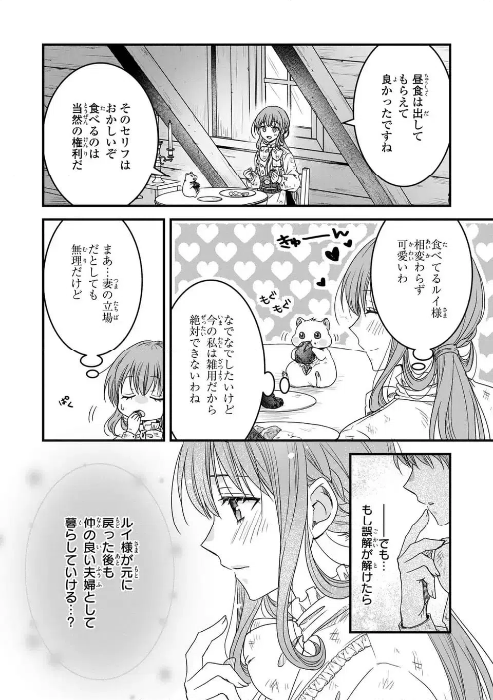 ページ 22 — 第3話