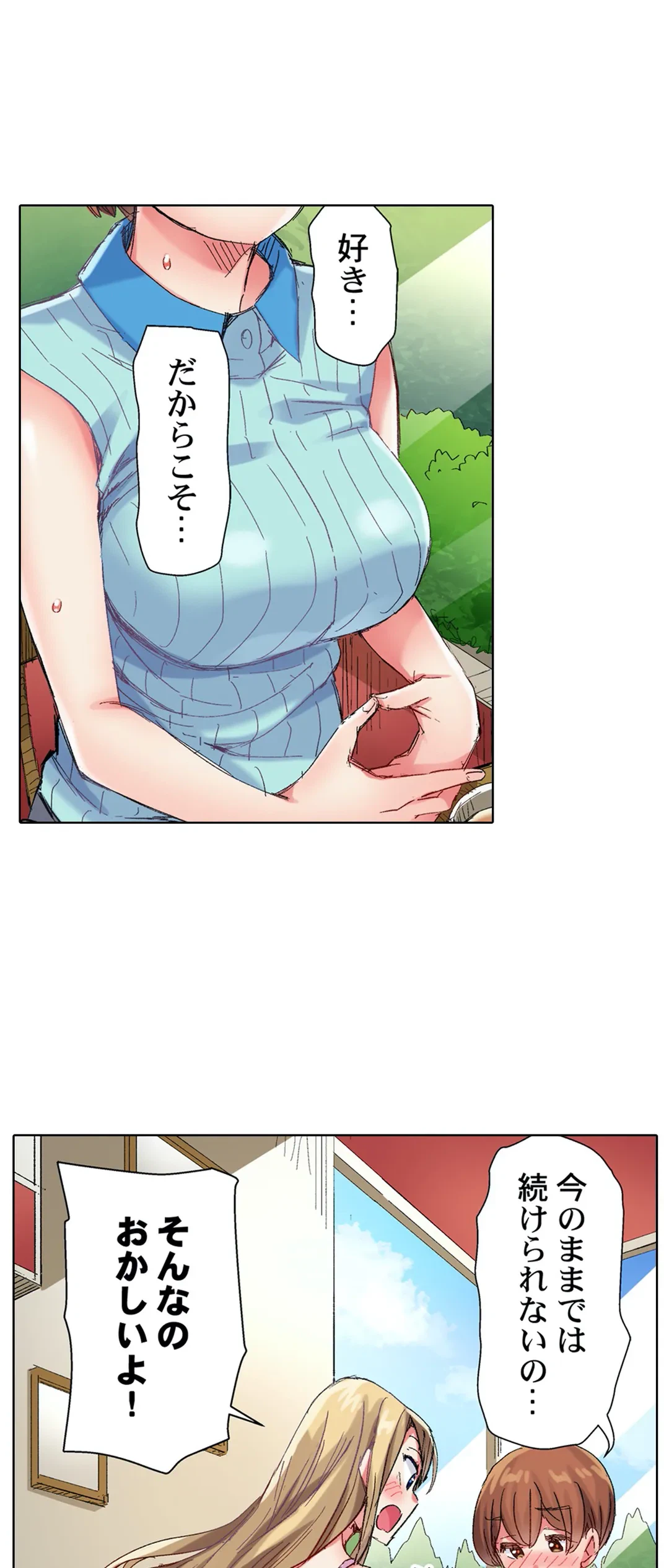 ページ 7 — 第76話