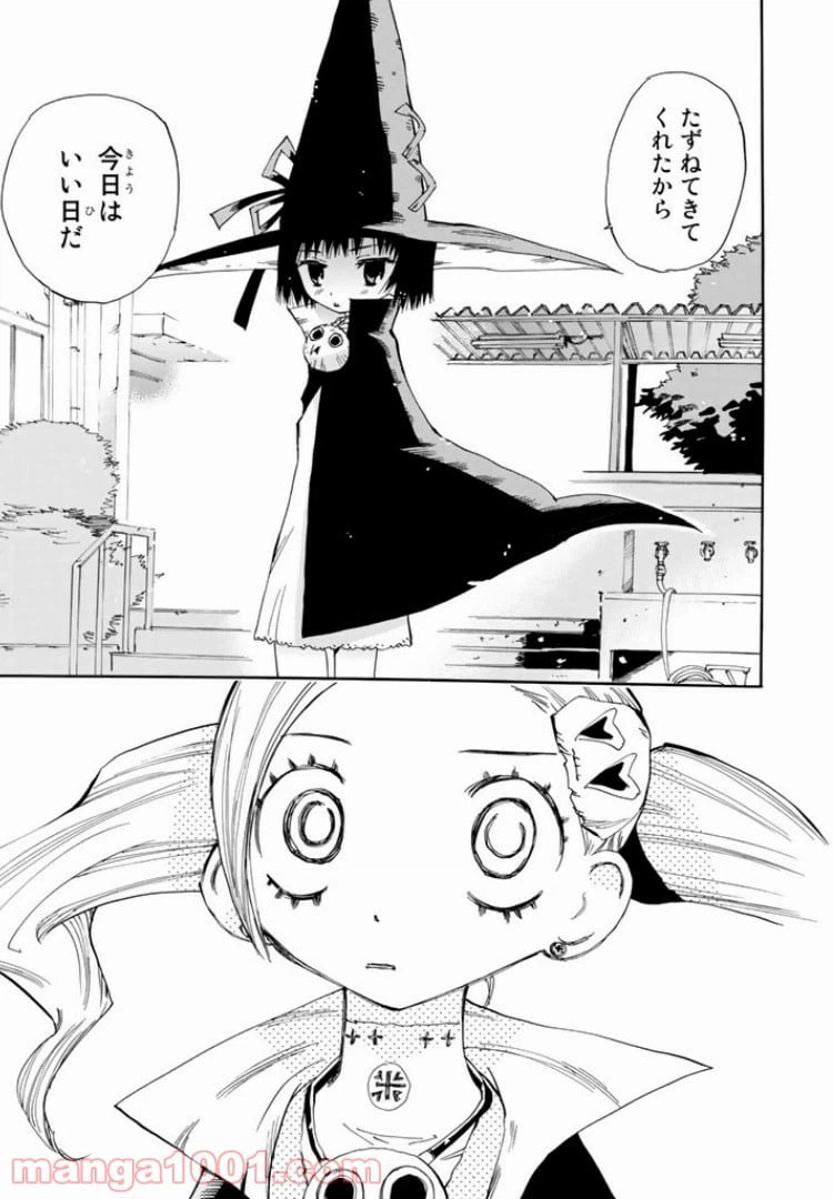 ページ 27 — 第19話