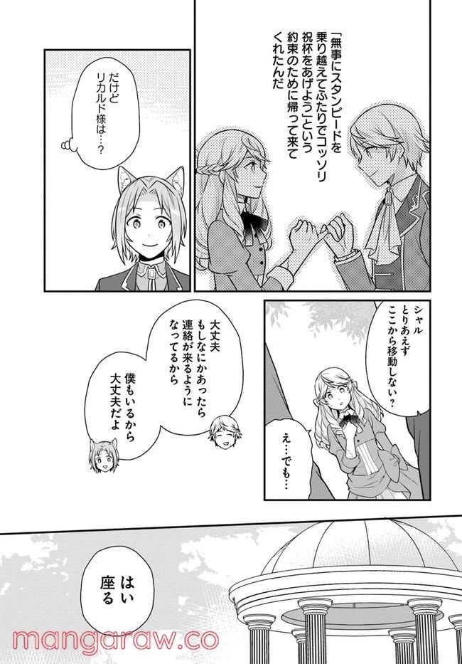 ページ 19 — 第24話
