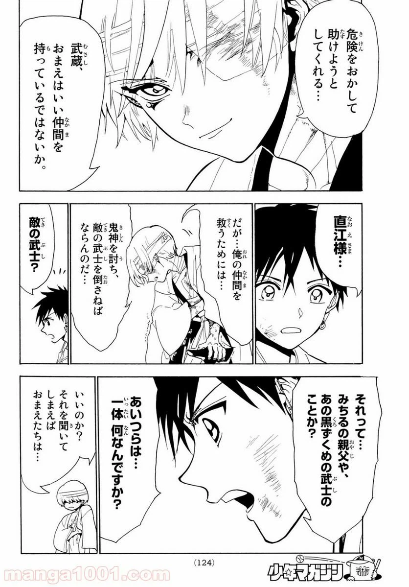 ページ 14 — 第74話