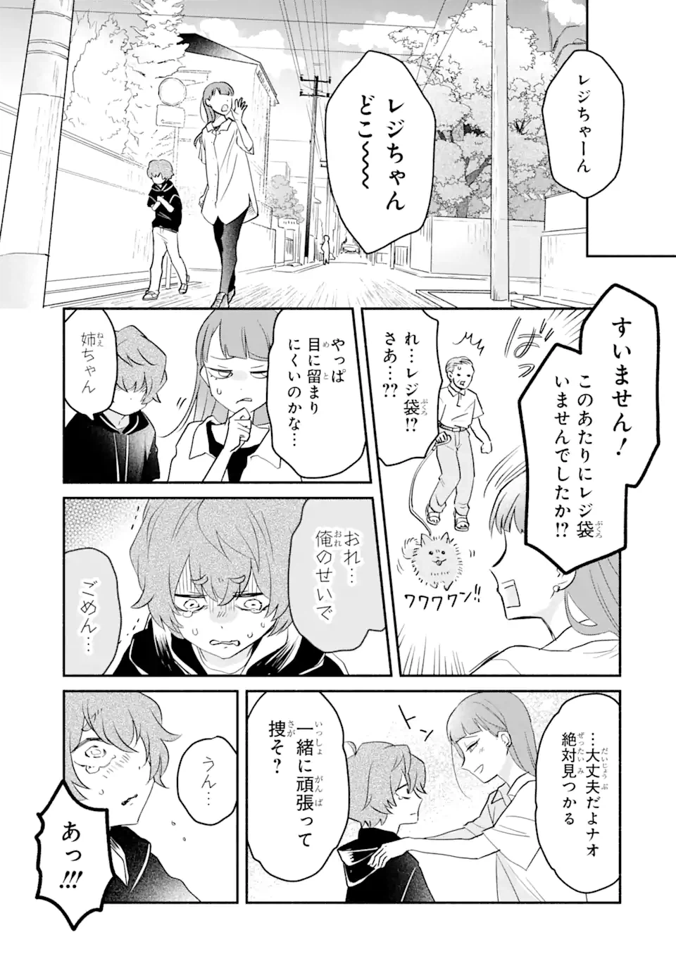 ページ 9 — 第6.1話