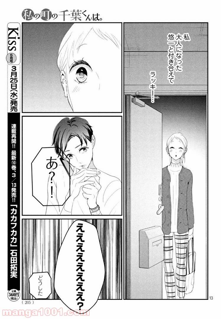ページ 13 — 第23.1話