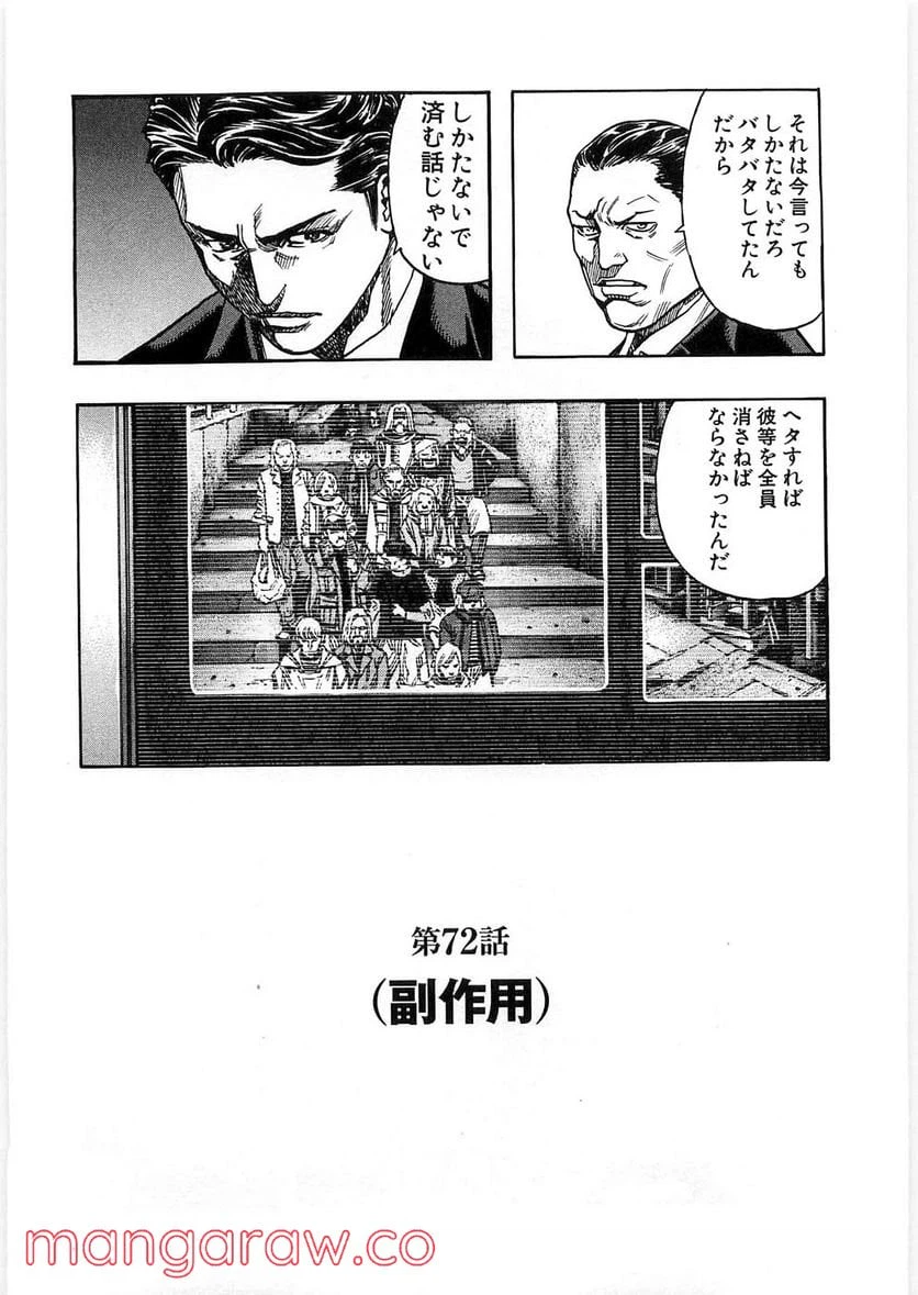 ページ 4 — 第72話