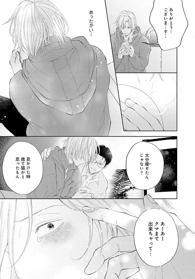 ページ 15 — 第1話
