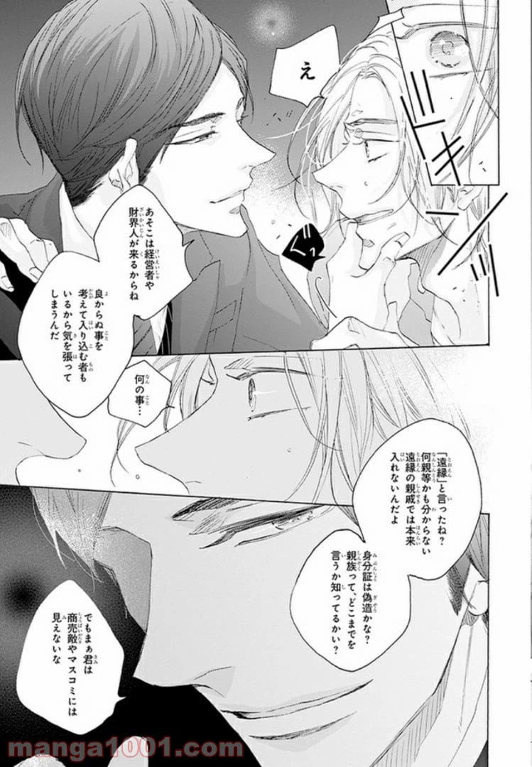 ページ 25 — 第1話