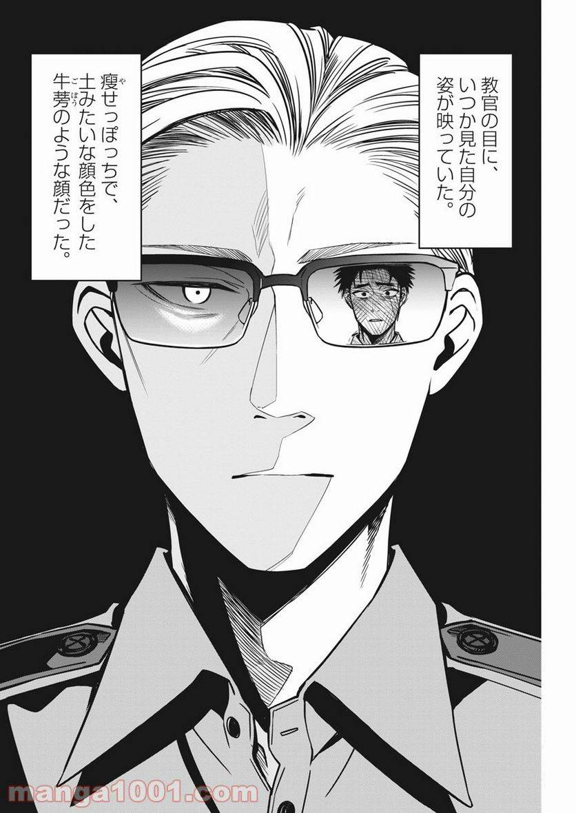 ページ 16 — 第24話