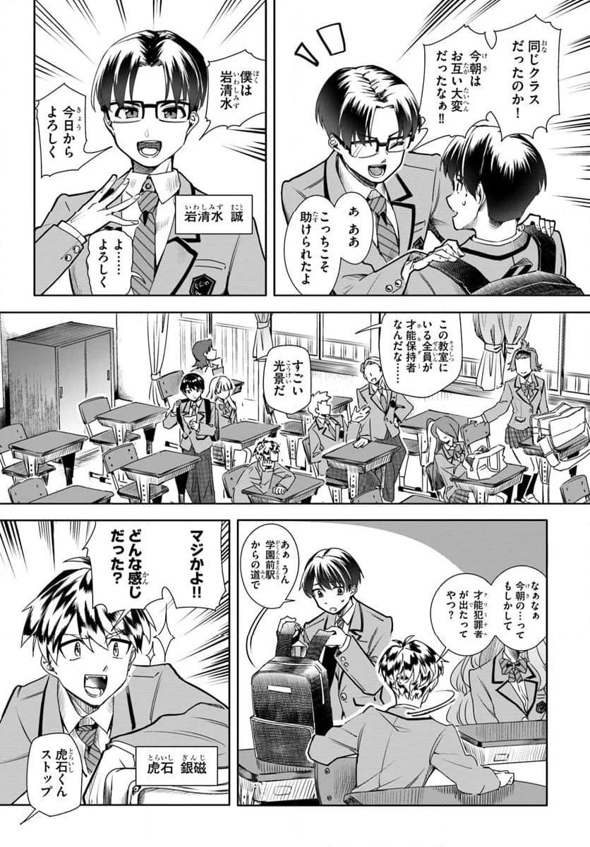 ページ 18 — 第1話