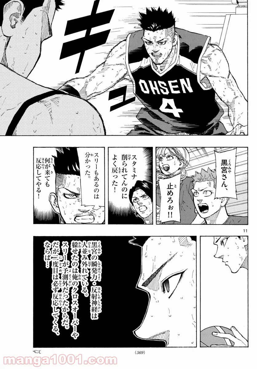 ページ 11 — 第1.993話