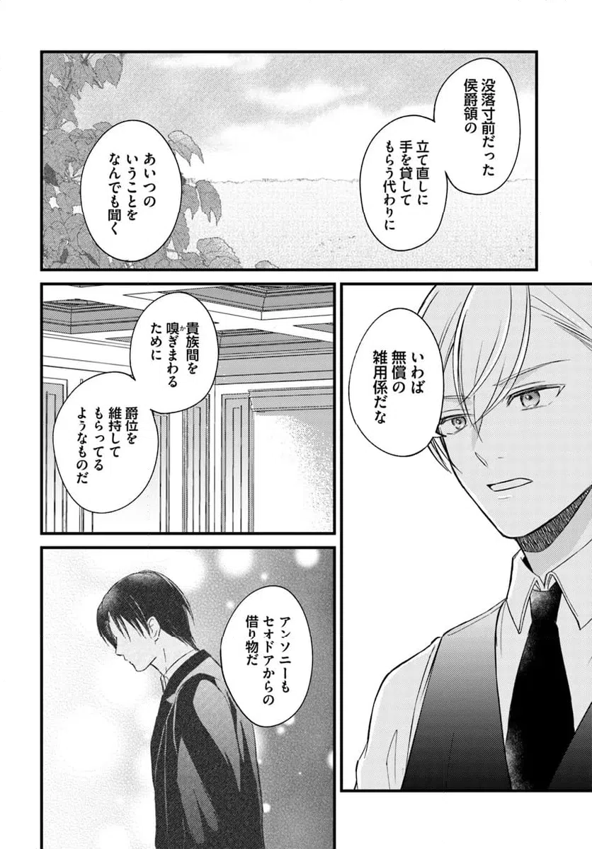 ページ 6 — 第12.3話