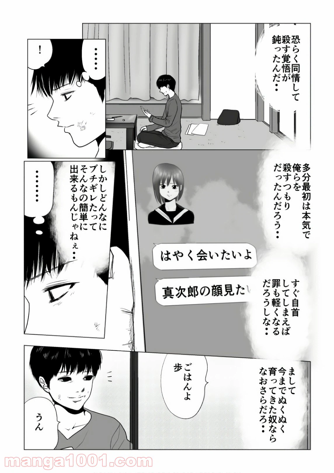 ページ 7 — 第71話