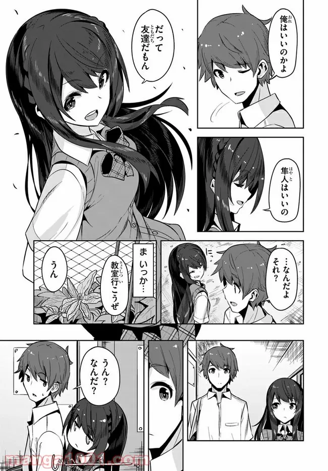 ページ 17 — 第2話