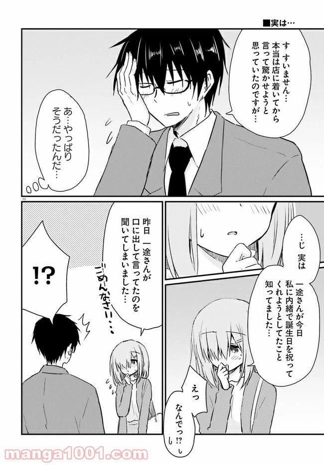 ページ 10 — 第6.1話