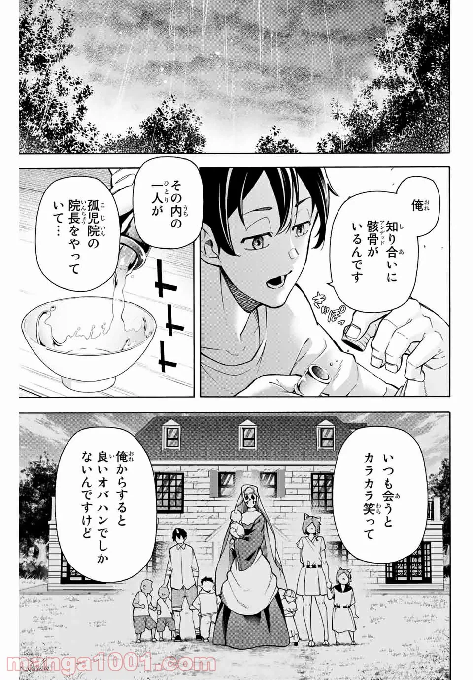 ページ 9 — 第8話