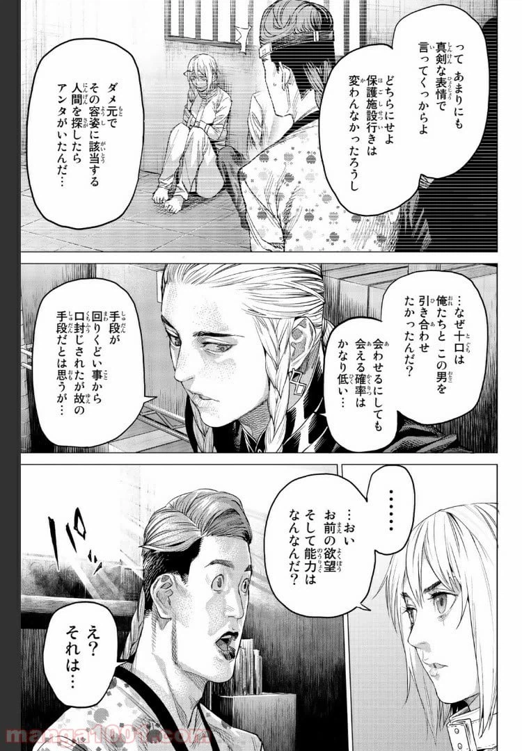 ページ 11 — 第18.3話