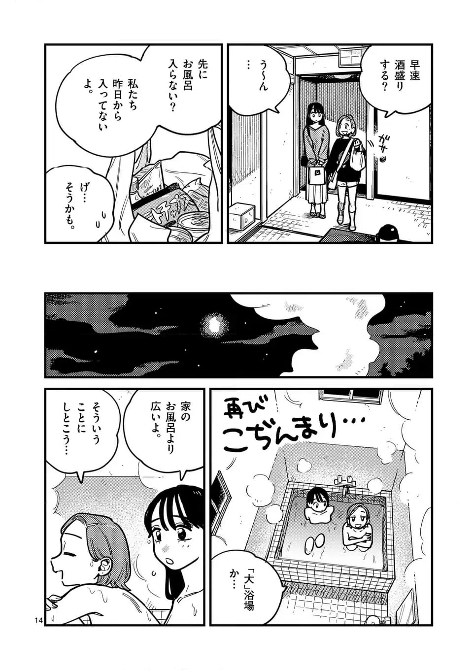ページ 14 — 第117話