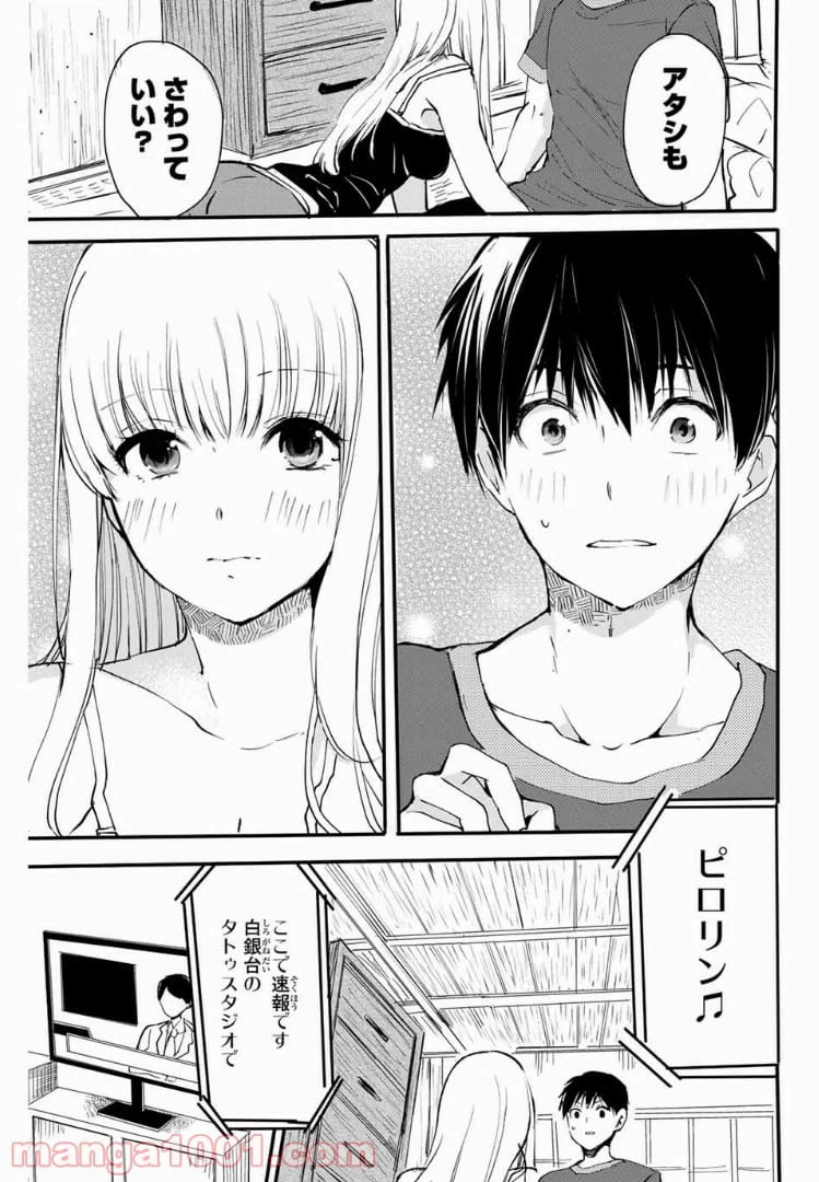 ページ 15 — 第9話