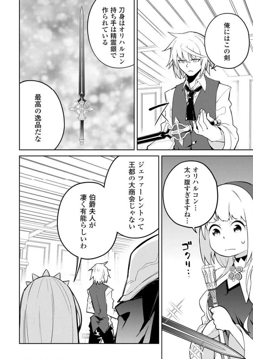 ページ 4 — 第20話