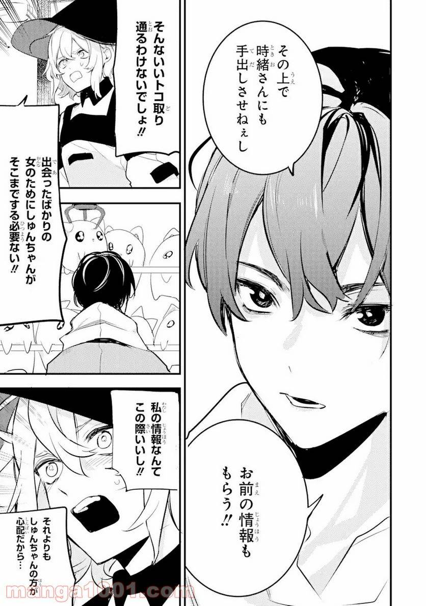ページ 16 — 第9.2話