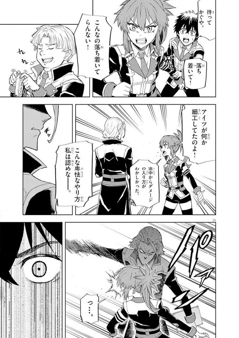 ページ 23 — 第3話