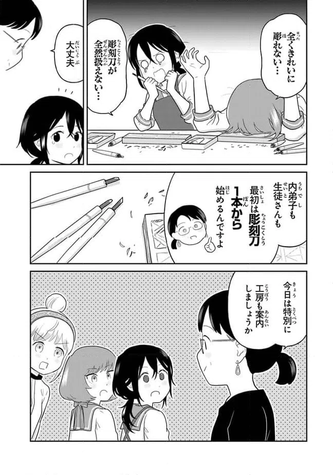 ページ 9 — 第16話