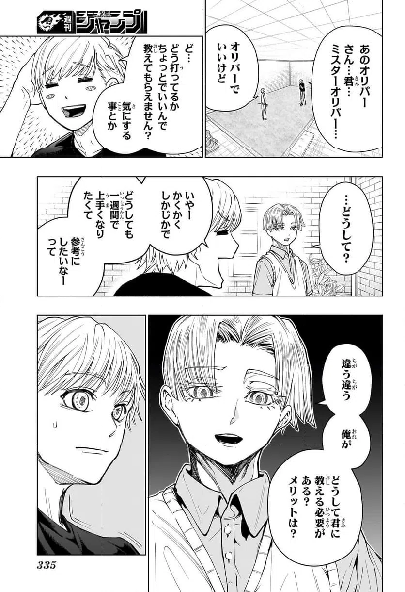ページ 11 — 第8話