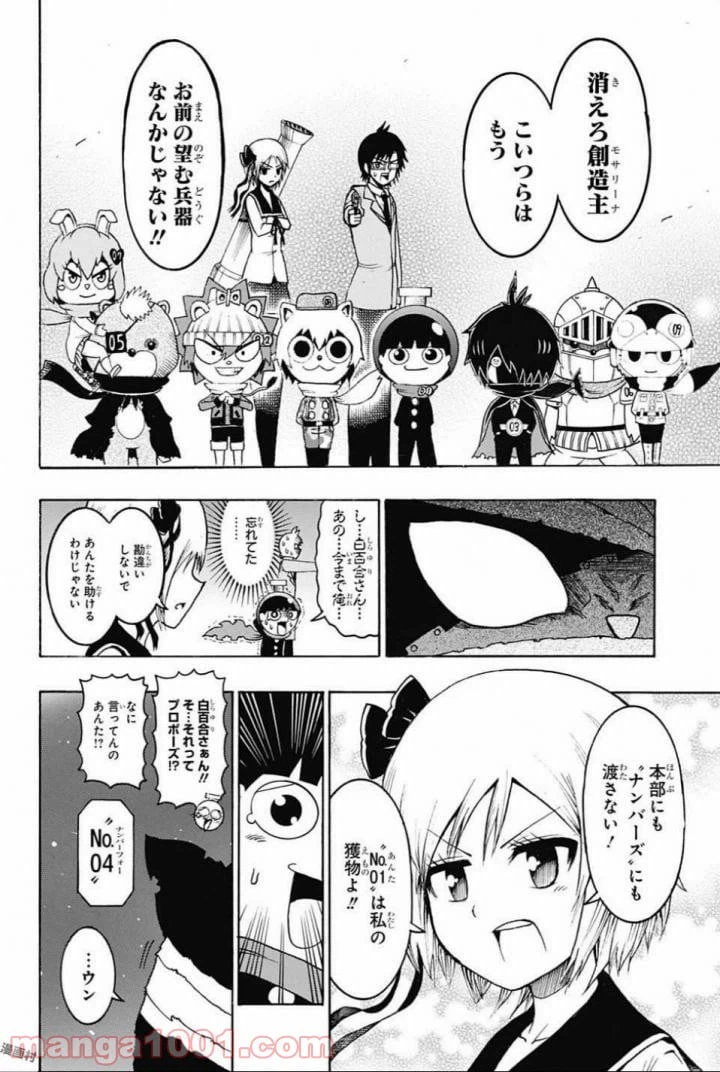 ページ 8 — 第64話
