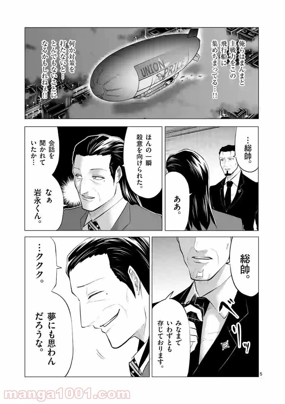 ページ 5 — 第113話
