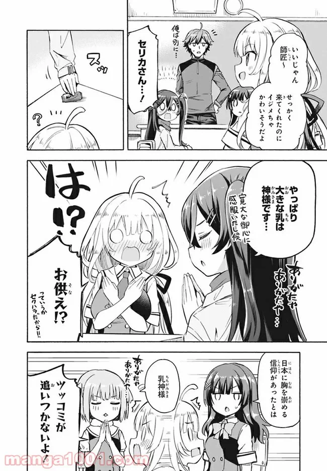 ページ 4 — 第3話