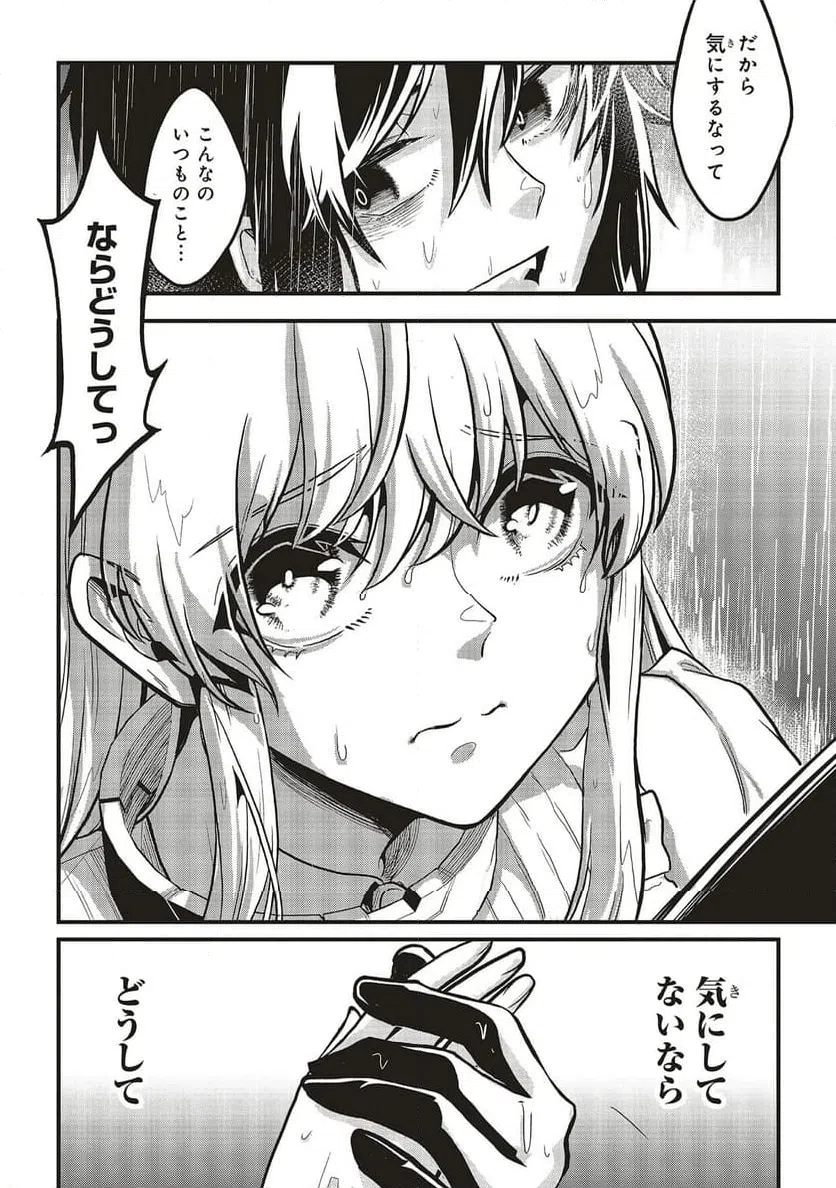 ページ 12 — 第13.2話