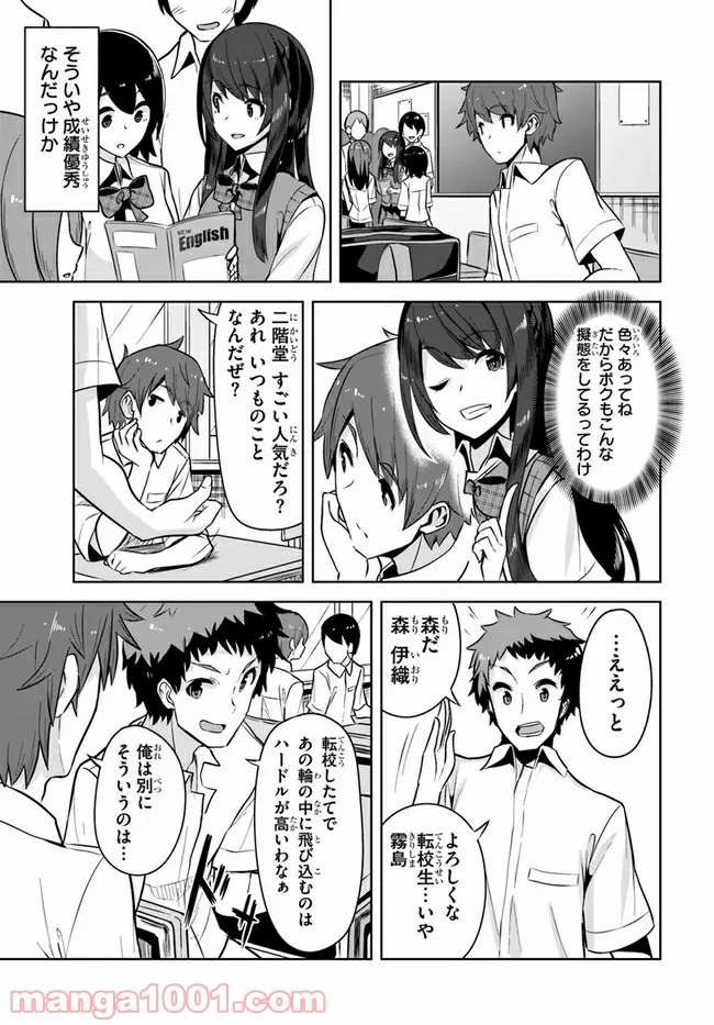 ページ 19 — 第2話