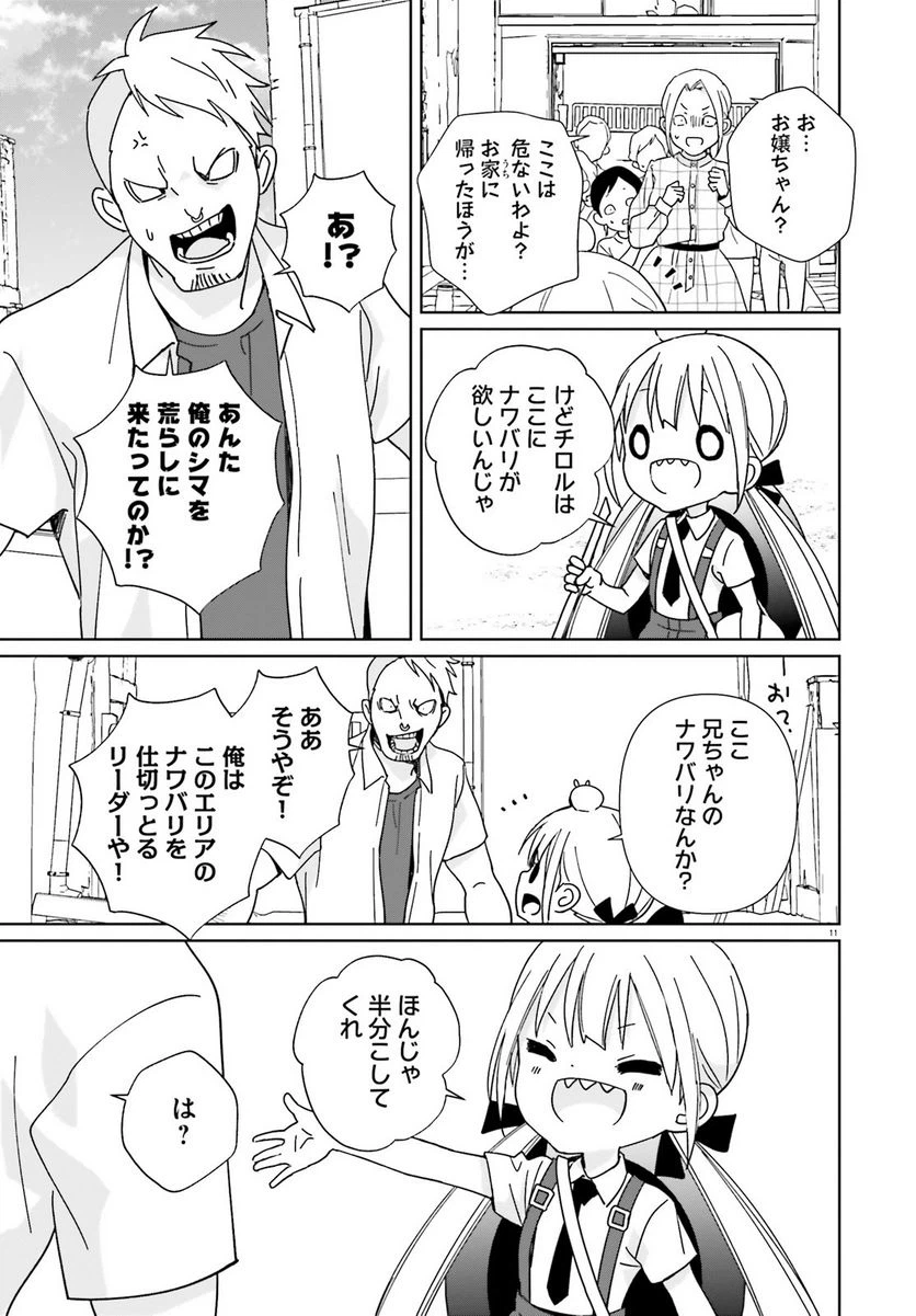 ページ 11 — 第3話