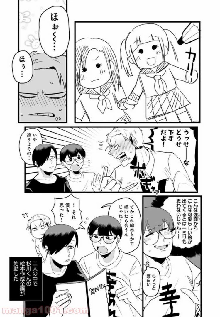 ページ 4 — 第9話
