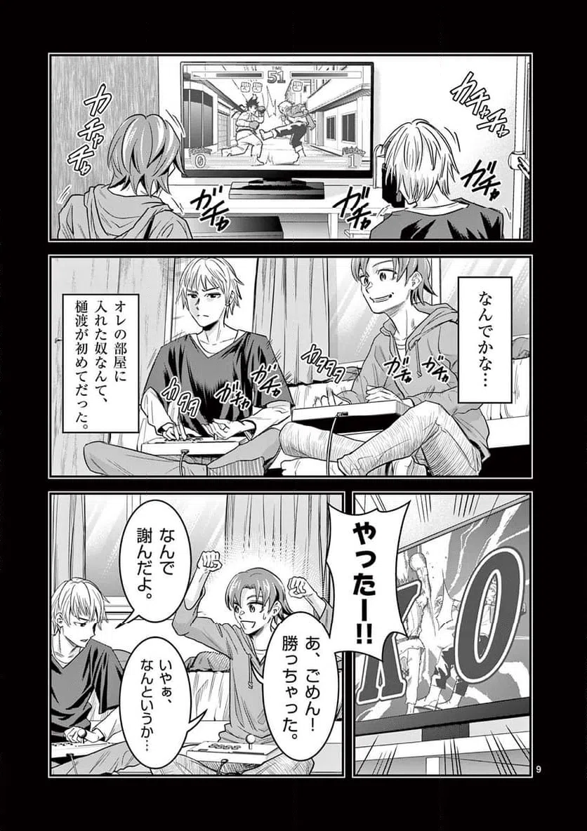 ページ 9 — 第21話