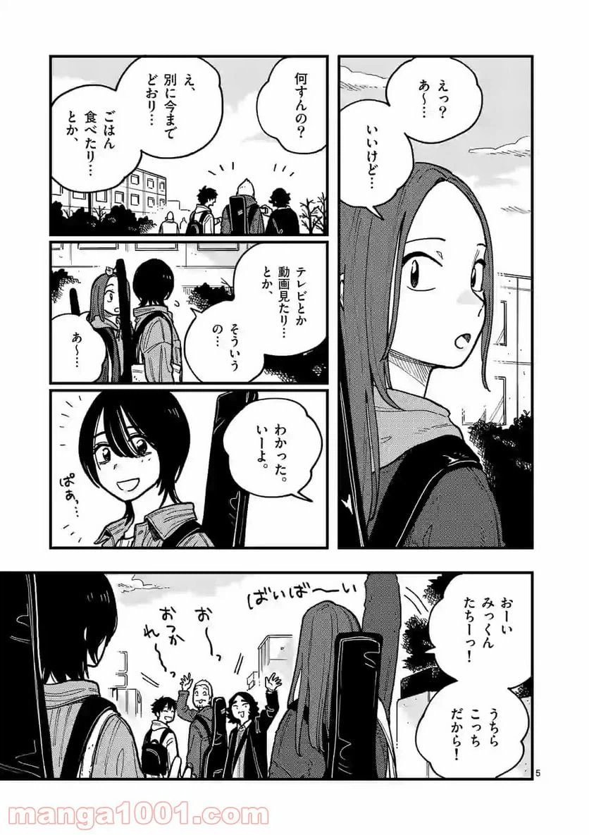 ページ 5 — 第50話