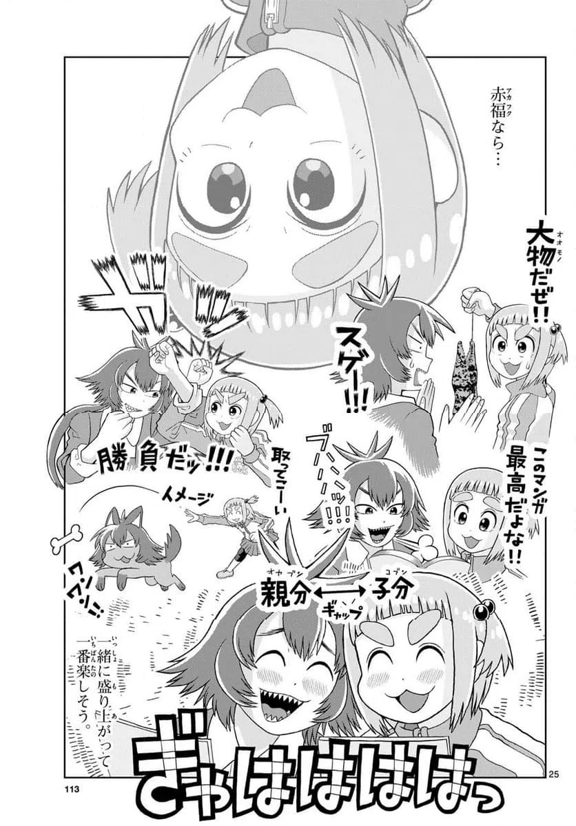 ページ 25 — 第28話