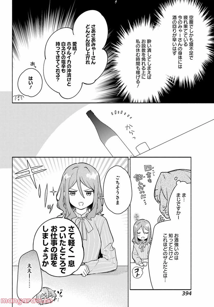 ページ 27 — 第13話