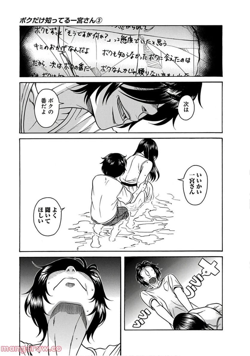 ページ 24 — 第16話