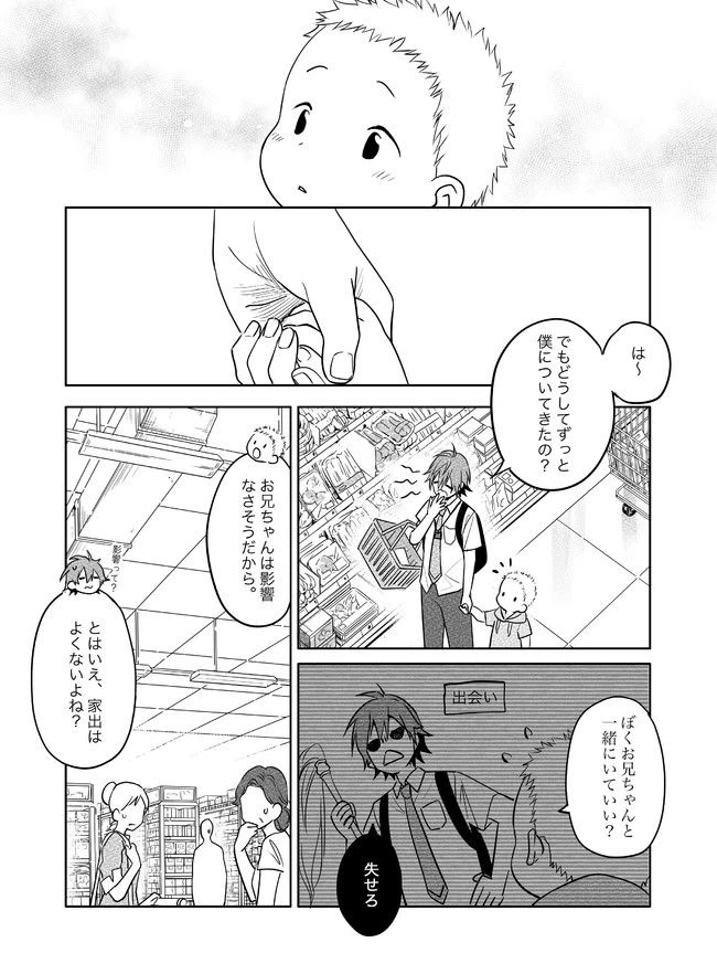 ページ 8 — 第4話