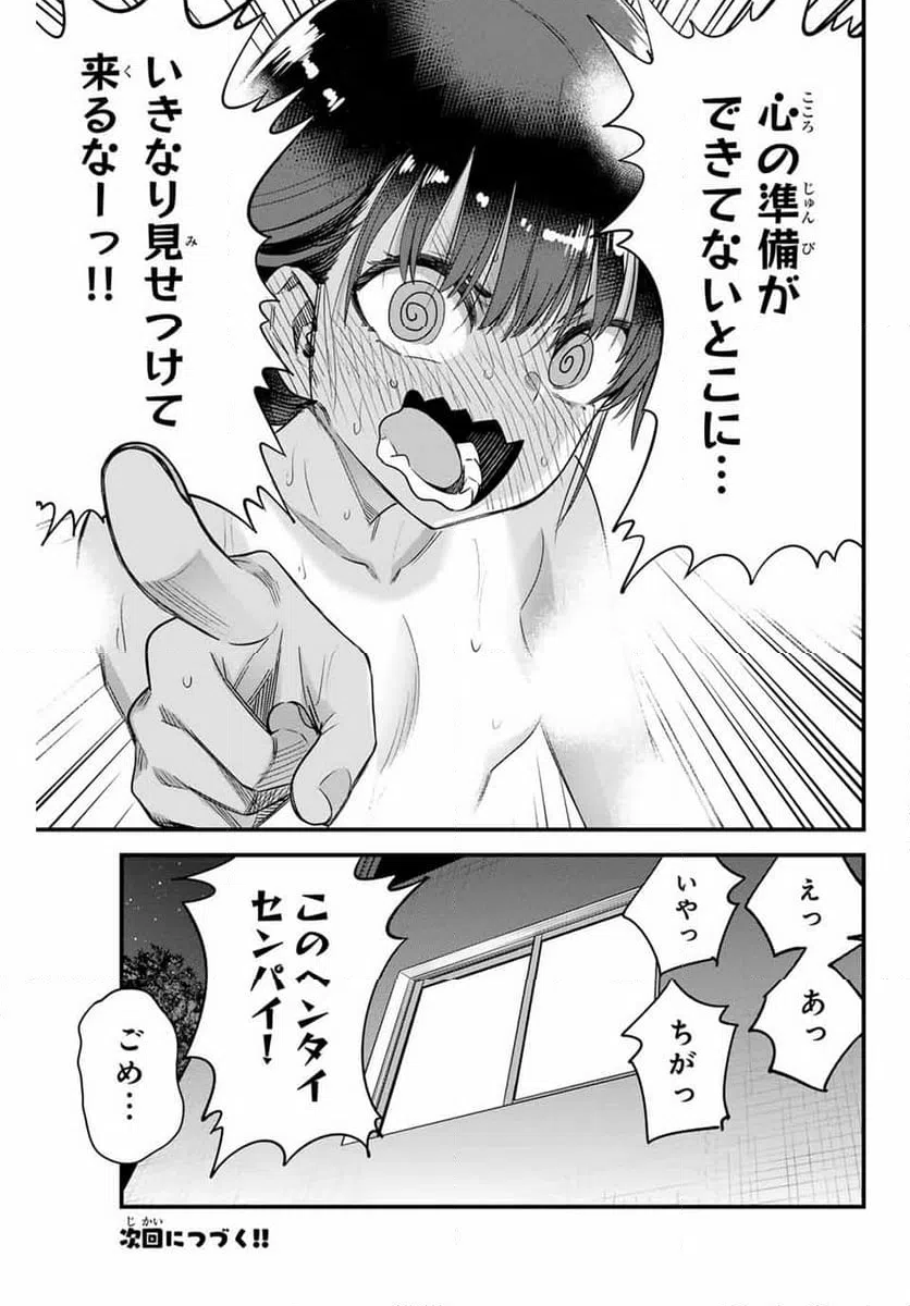 ページ 21 — 第145話